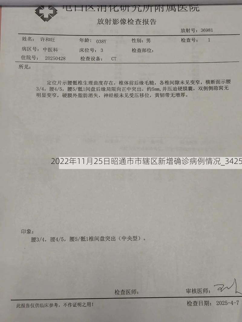 2022年11月25日昭通市市轄區(qū)新增確診病例情況_3425